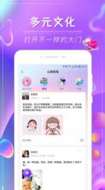 解忧铺交友app官方最新版  v1.0.0截图1
