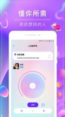 解忧铺交友app官方最新版  v1.0.0截图3