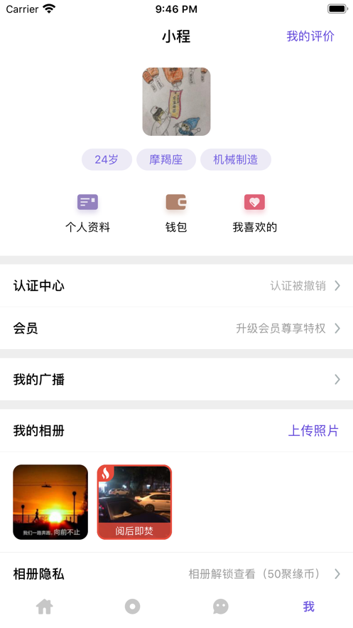 聚缘公园社交app官方下载  v3.2.5截图3